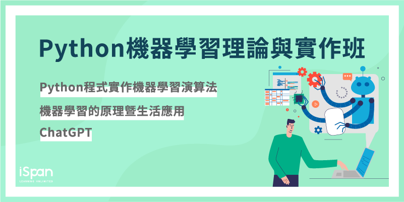 Python機器學習理論與實作班