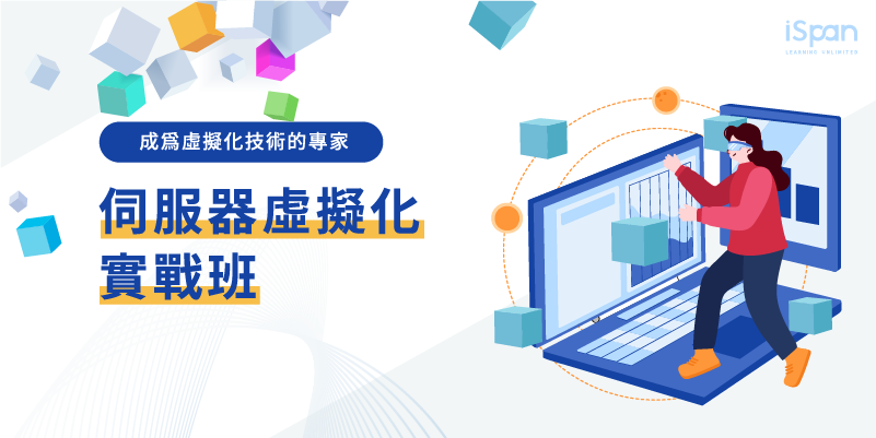 VMware vSphere 伺服器虛擬化實戰