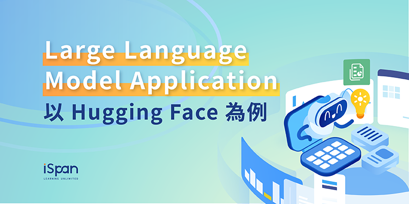 Large Language Model Application：以 Hugging Face 為例