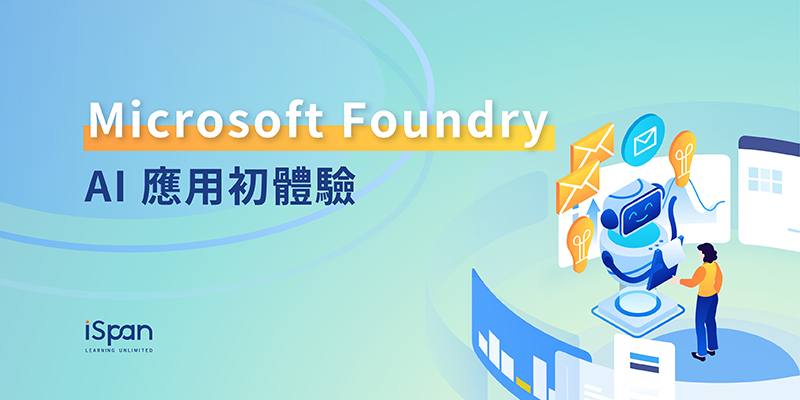 Microsoft Foundry AI 應用初體驗