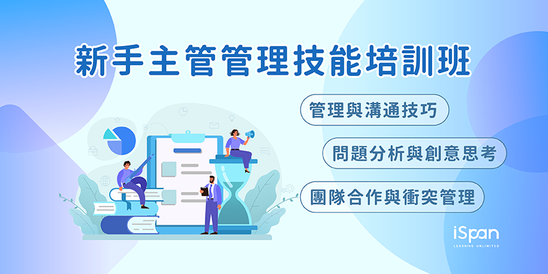 新手主管管理技能培訓班