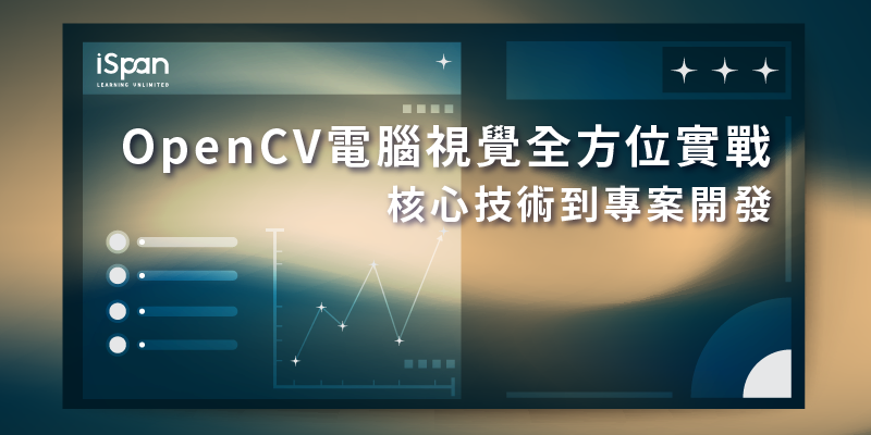 OpenCV電腦視覺全方位實戰_核心技術到專案開發