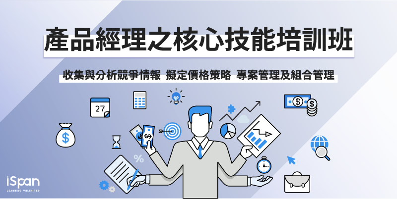 產品經理之核心技能培訓班