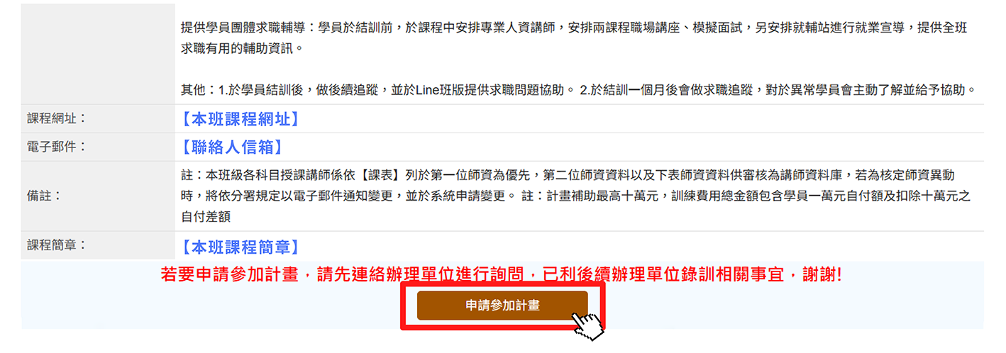 台灣就業通申請畫面