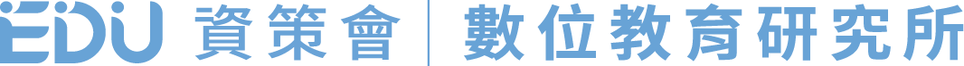 資策會教研所
