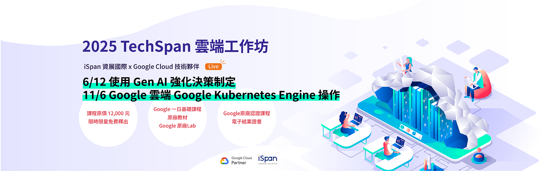 TechSpan雲端工作坊