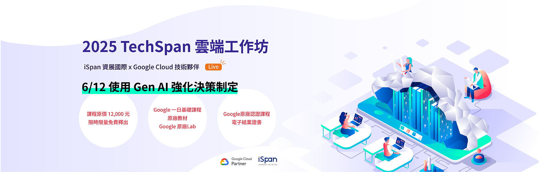 TechSpan雲端工作坊