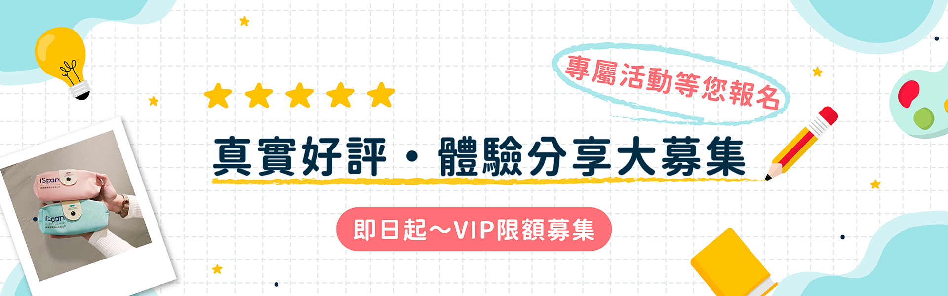 好評換好禮・體驗分享送驚喜