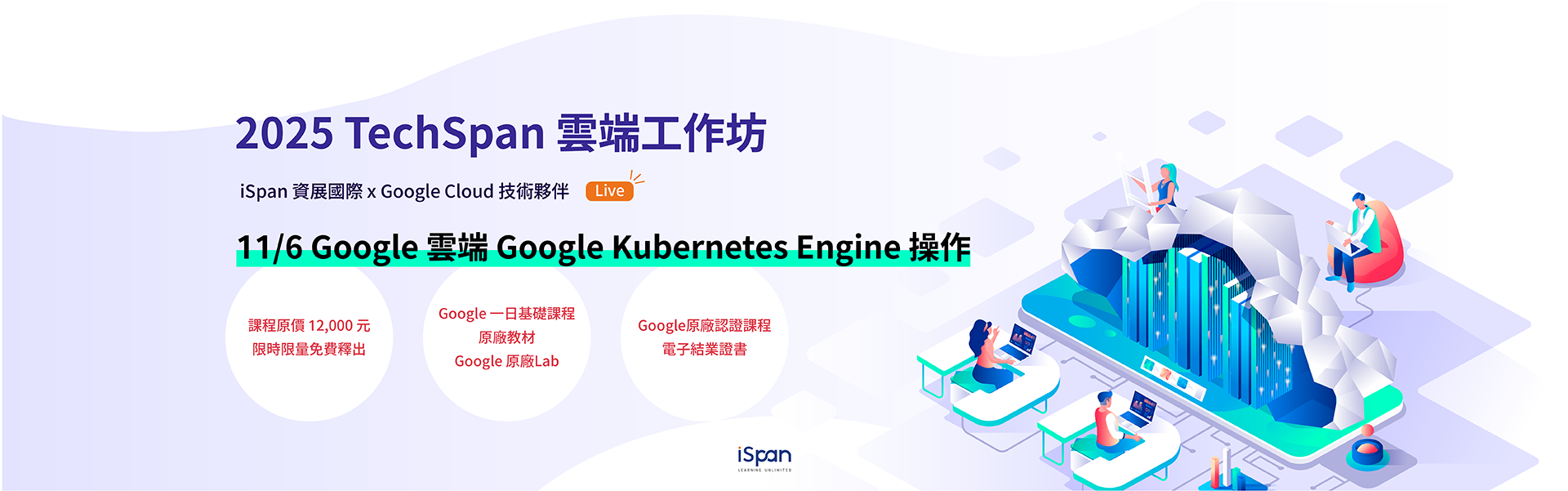 TechSpan雲端工作坊