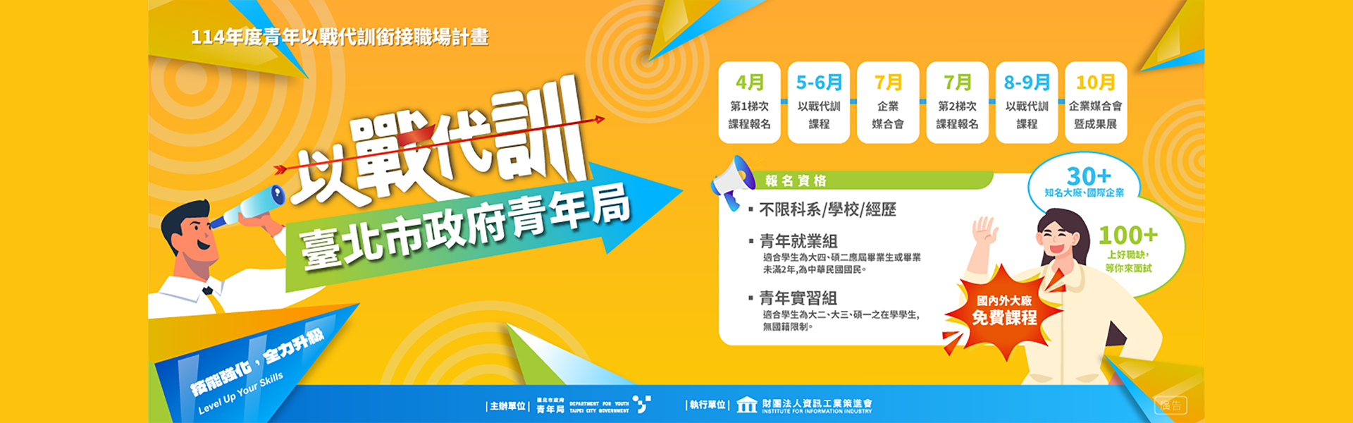 青年以戰代訓銜接職場計畫