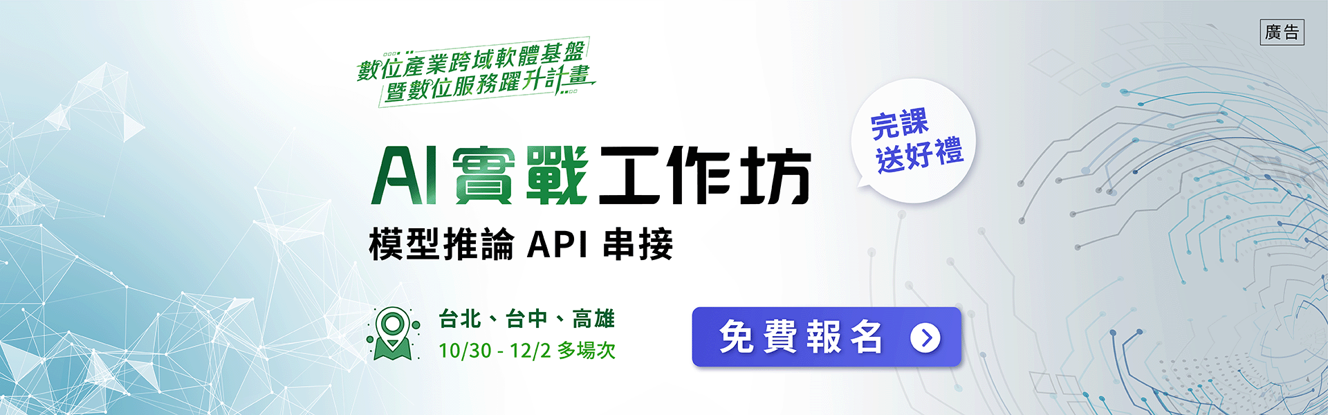 AI 實戰工作坊