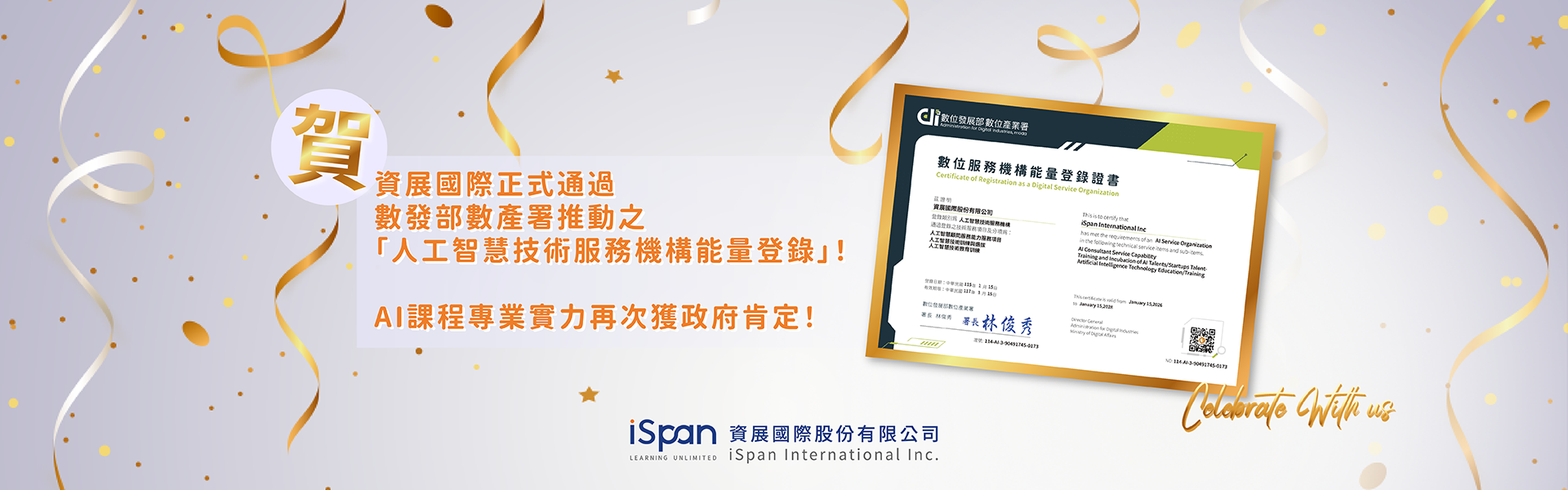資展國際正式取得數位發展部頒發之「人工智慧技術服務機構能量登錄」合作證書