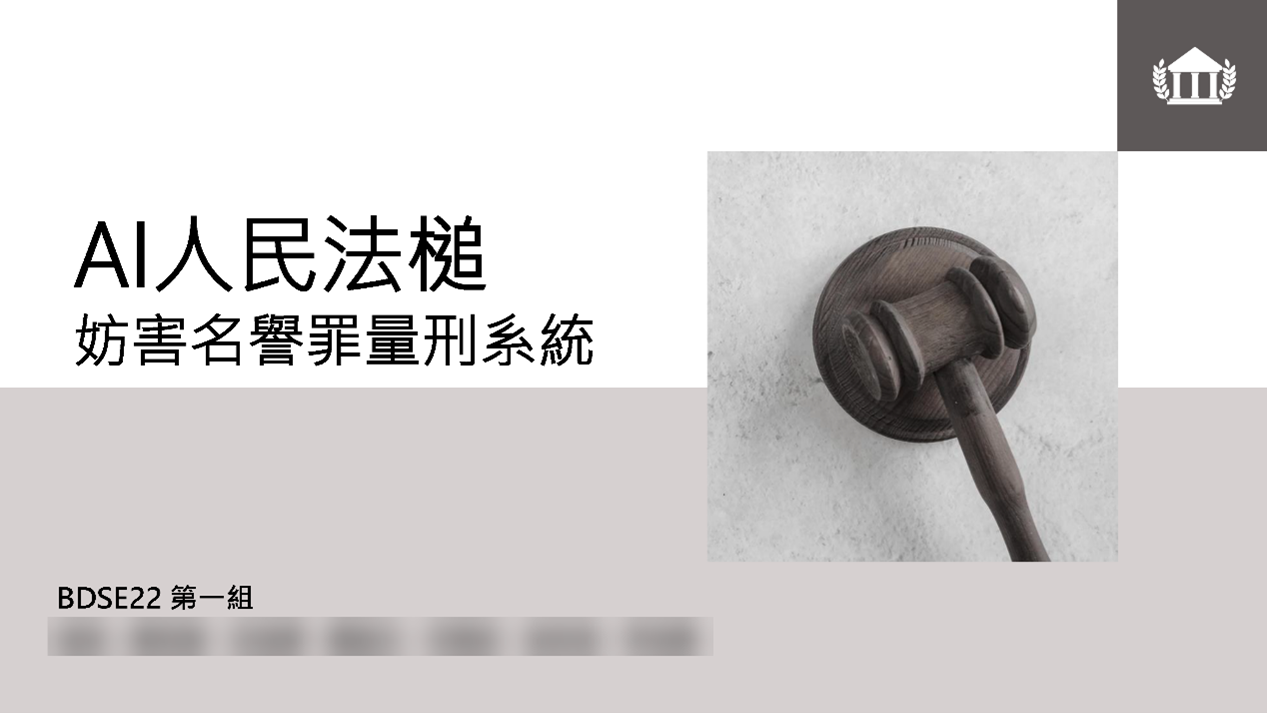 AI人民法槌
