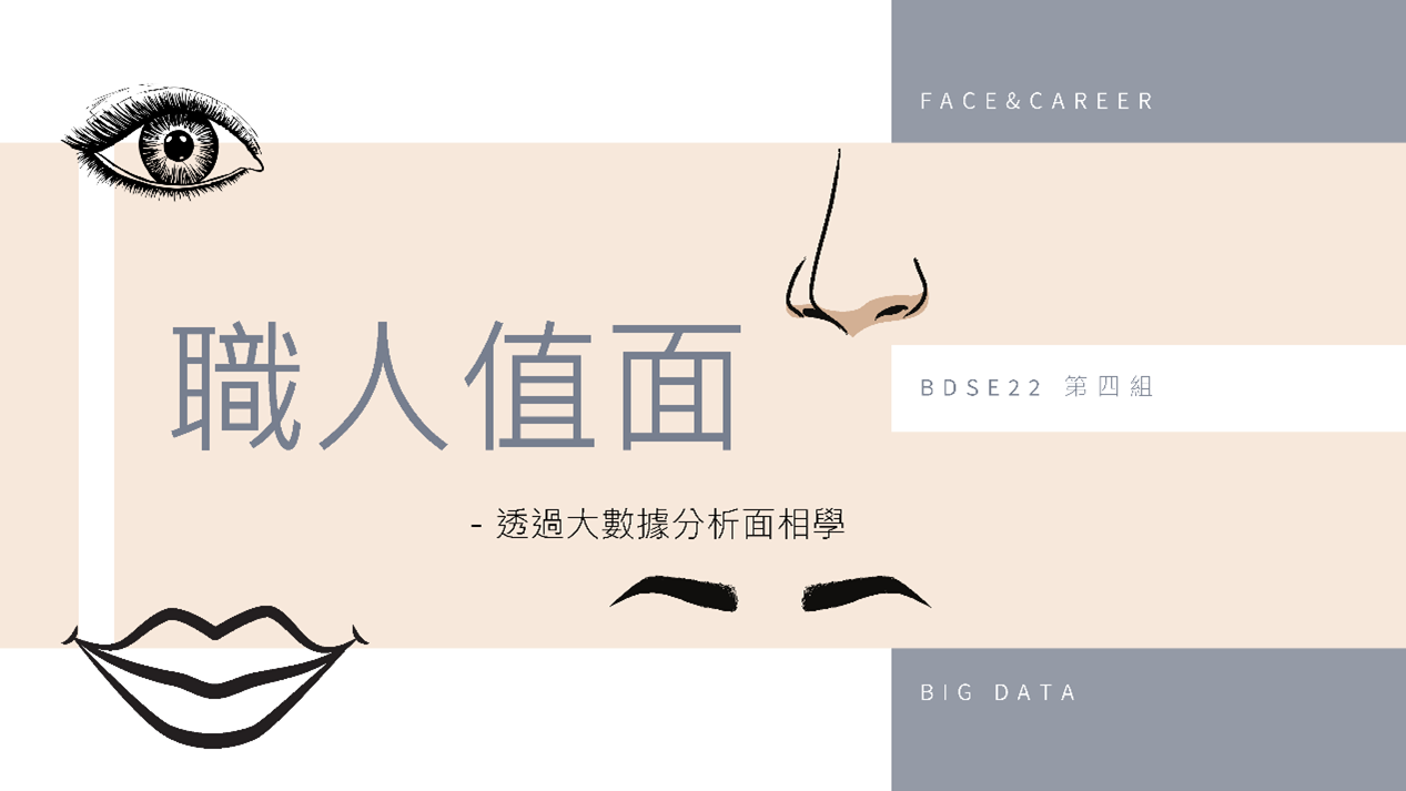 職人值面資料分析與清洗
