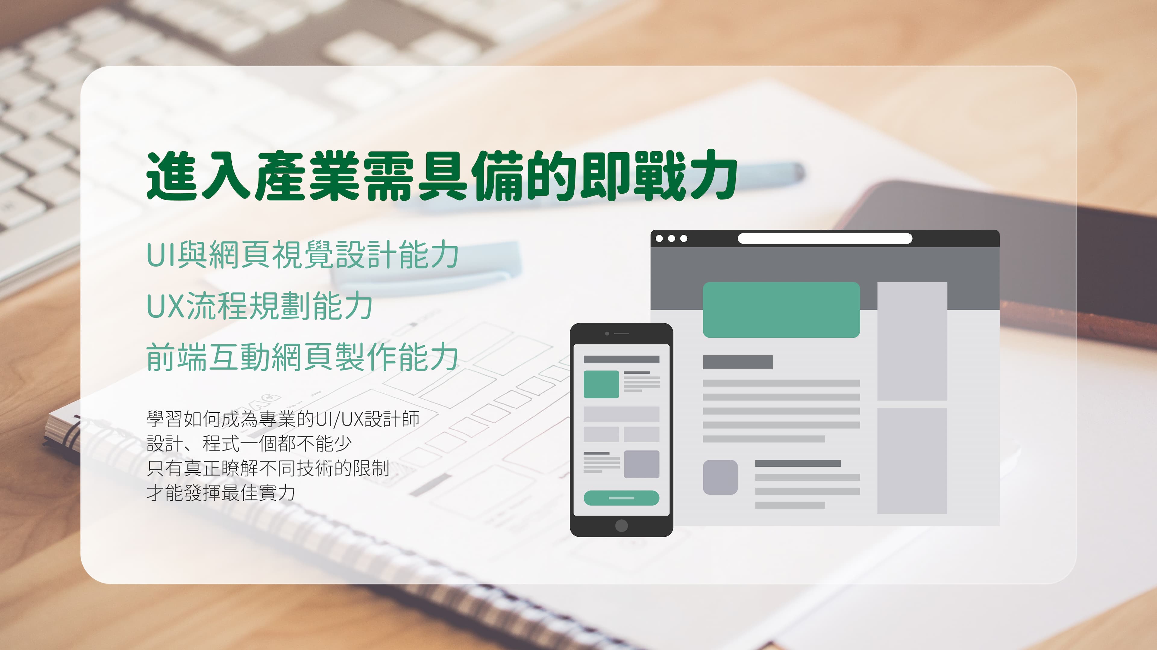 UX人機介面網頁設計師養成班