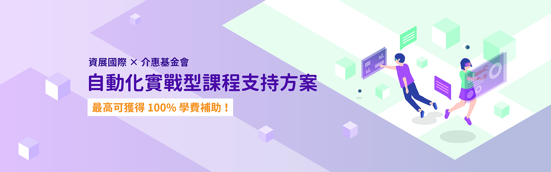 自動化實戰型課程支持方案 | 資展國際訓練單位