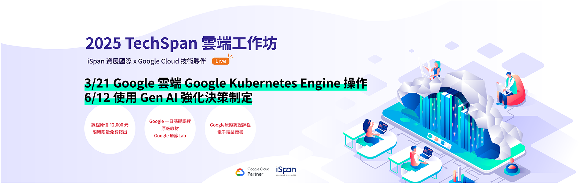 Google 雲端 Google Kubernetes Engine 操作 | TechSpan雲端工作坊