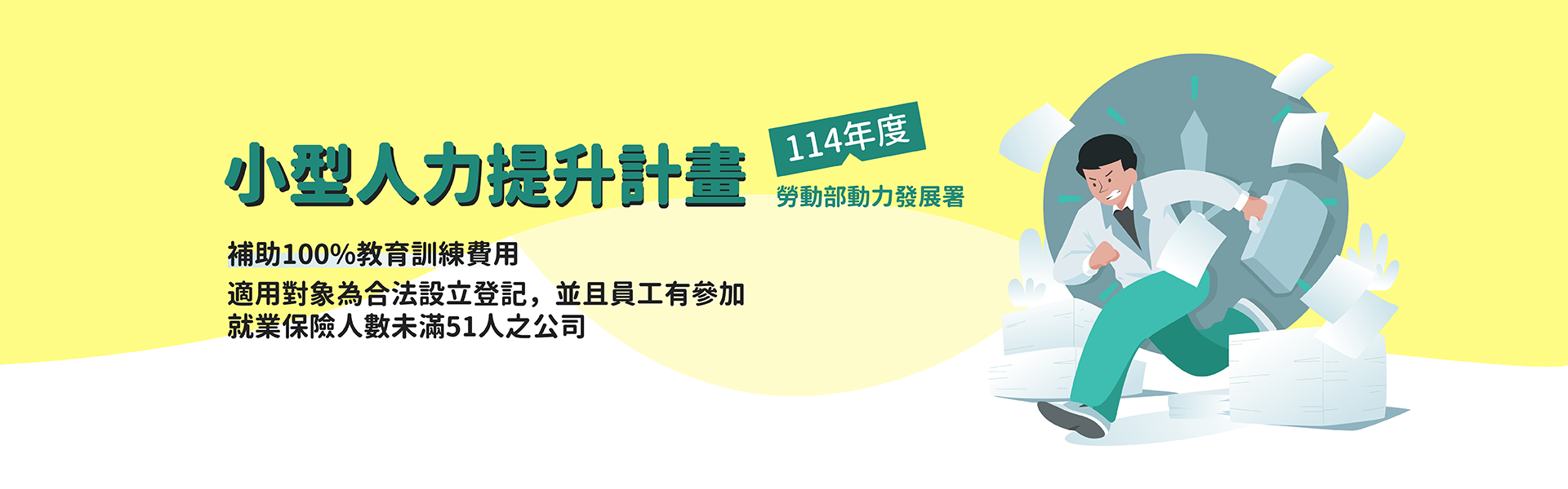 小型人力提升計畫 | 資展國際訓練單位