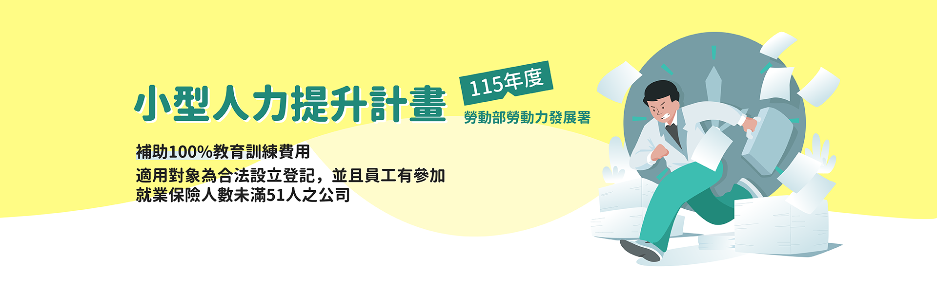 小型人力提升計畫 | 資展國際訓練單位