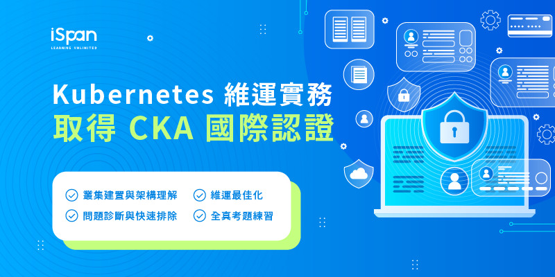 Kubernetes 維運實務:取得 CKA/KCNA 國際認證