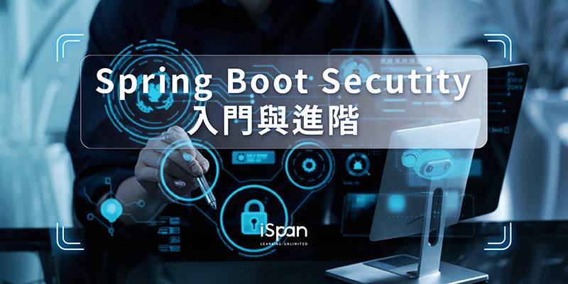 Spring Boot Security入門與進階