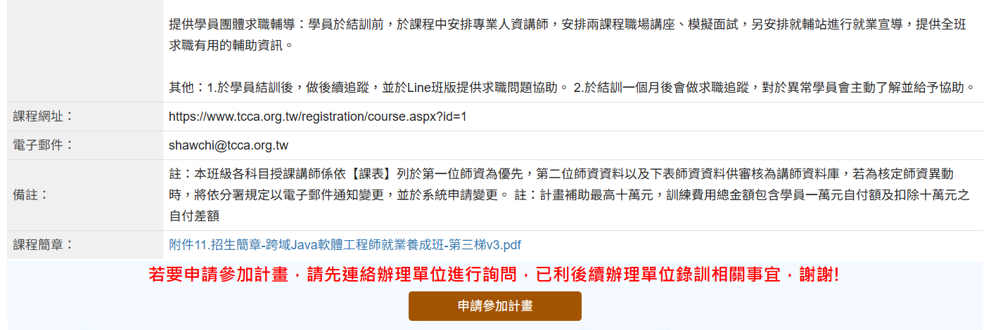 台灣就業通申請畫面