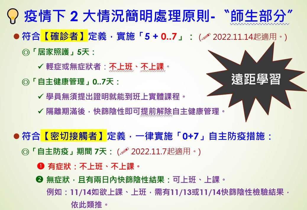 11月7日起配合疫情指揮中心實施防疫新制