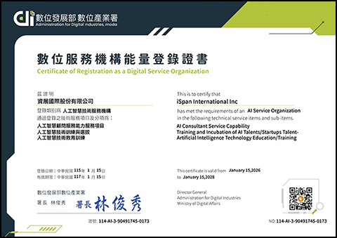 「人工智慧技術服務機構能量登錄」合作證書
