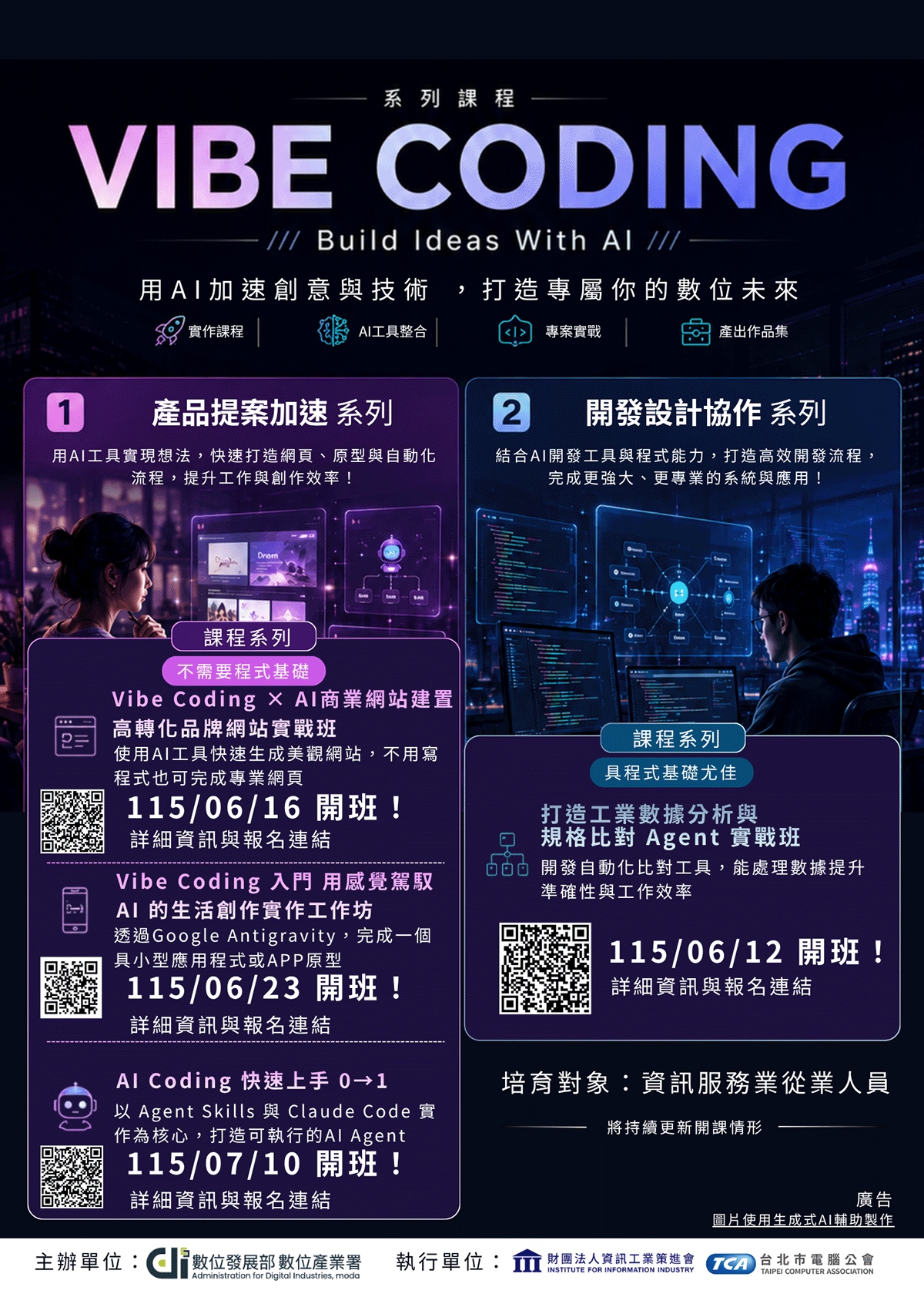 Vibe Coding入門：用感覺駕馭 AI 的生活創作實作