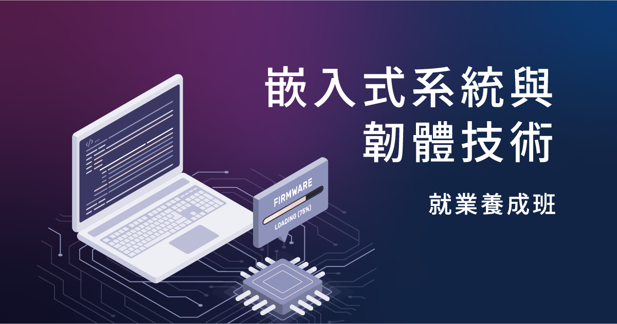 [請益] 非本科遊戲業碼農 轉職請益(韌體)